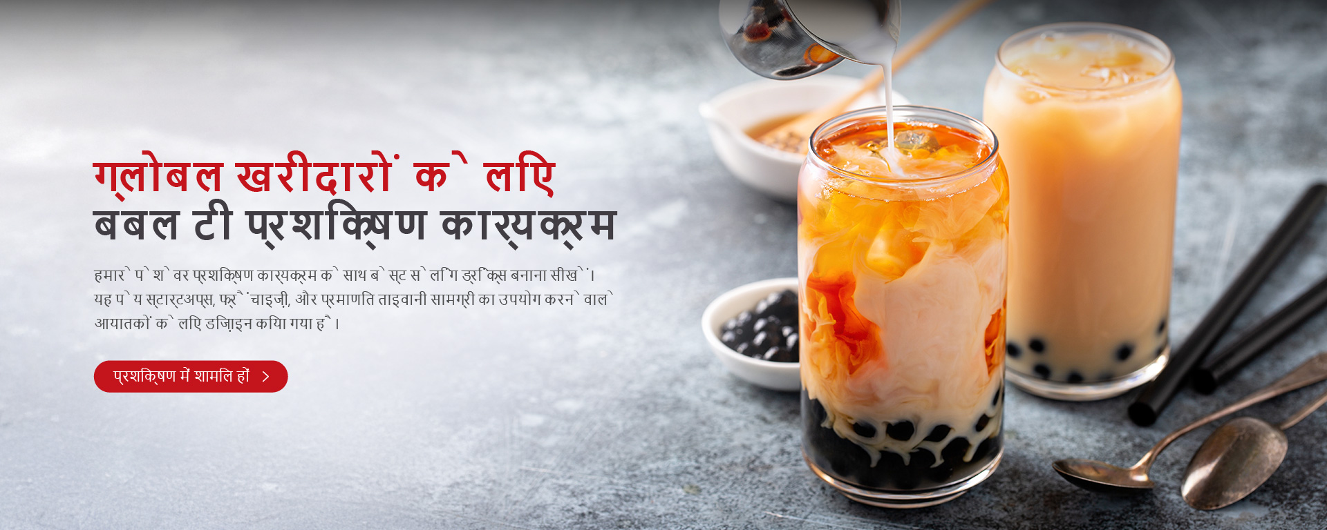 प्रशिक्षण में शामिल हों