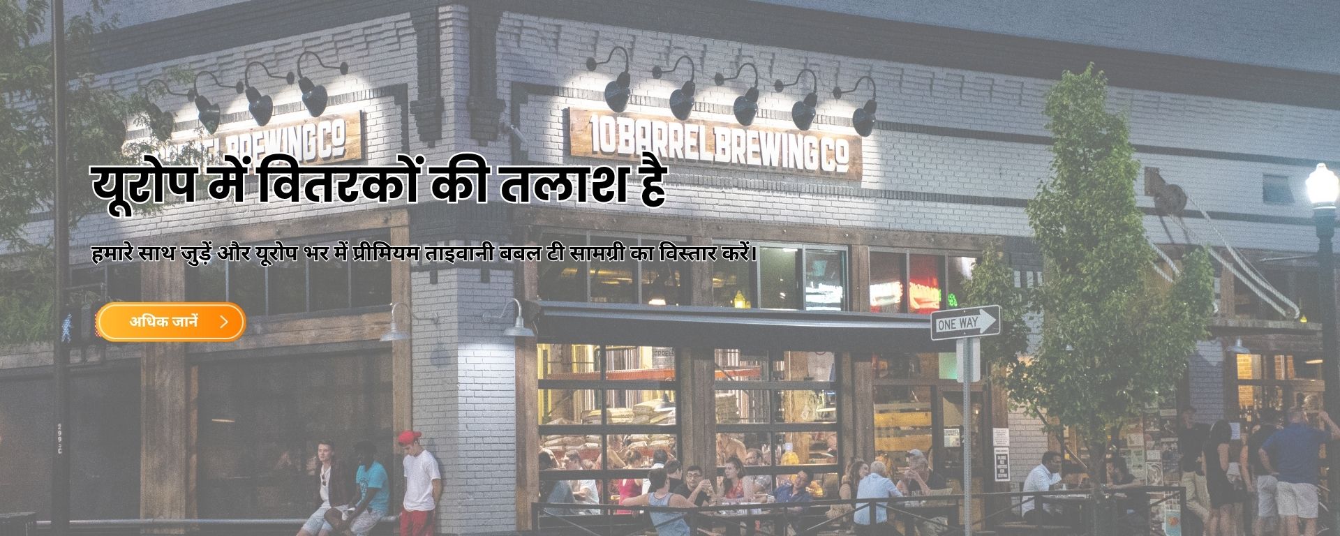 यूरोप में वितरकों की तलाश है