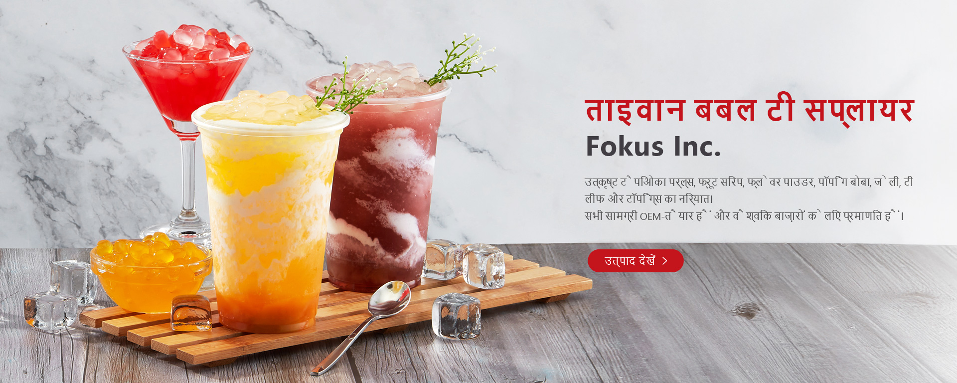 ताइवान बबल टी आपूर्तिकर्ता
